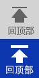 回頂部